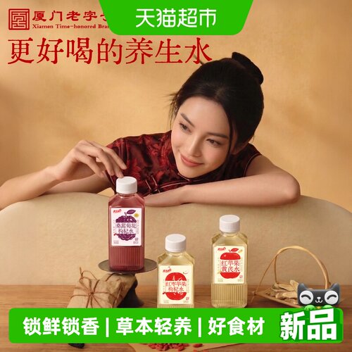 惠尔康红苹果黄芪水免煮即饮