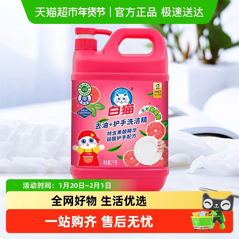 白猫去油+护手双效洗洁精厨房家用大桶实惠装洗涤剂,洗护清洁剂/卫生巾/纸/香薰,洗洁精,淘宝优惠券,粉丝福利购,淘宝优惠卷