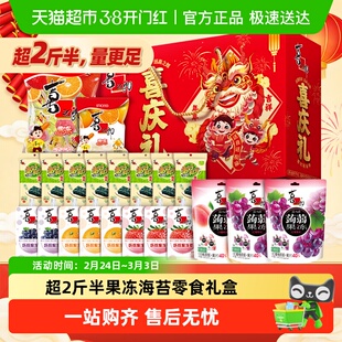 喜之郎礼盒果冻海苔爆款组合蒟蒻吸的果冻零食礼包年货送礼送长辈