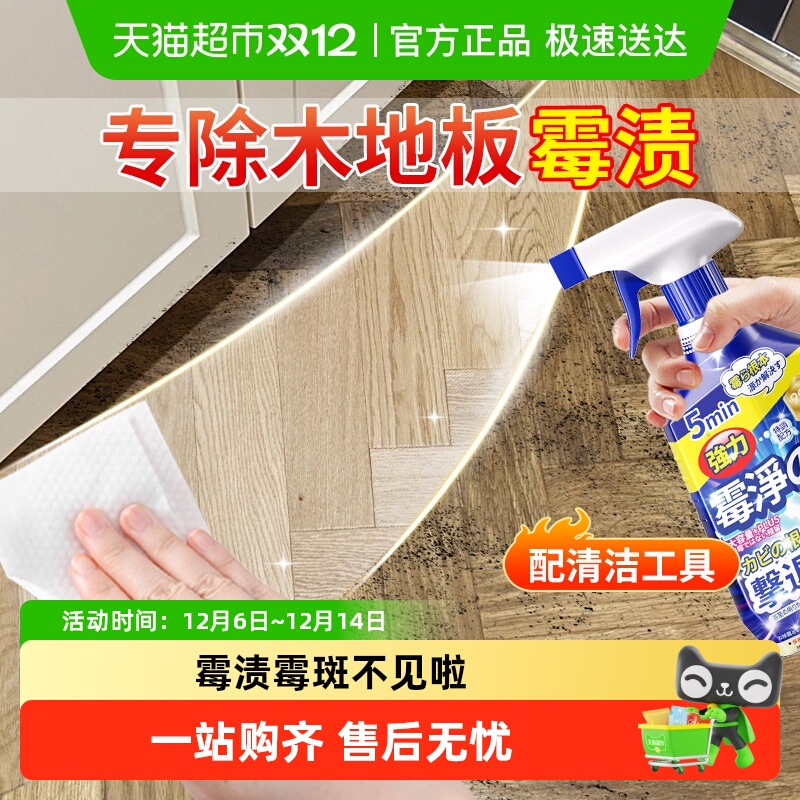 木地板除霉剂地板发霉修复受潮