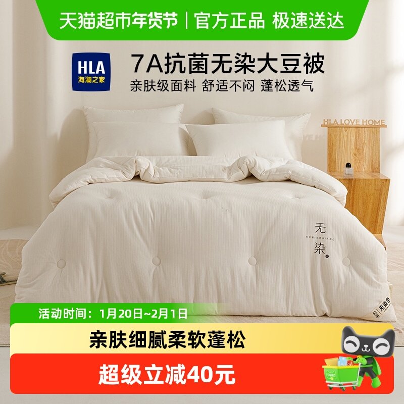 海澜之家A类无染大豆被保暖冬被春秋被芯学生宿舍家用被褥四季被,床上用品,化纤被,淘宝优惠券,粉丝福利购,淘宝优惠卷