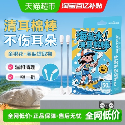 海氏海诺便携独立海盐水清耳棉棒
