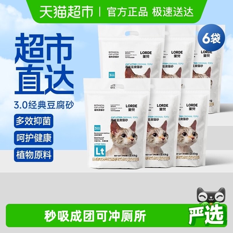 Lorde里兜猫砂纯豆腐砂低尘猫沙原味除臭豆腐猫砂可冲厕所