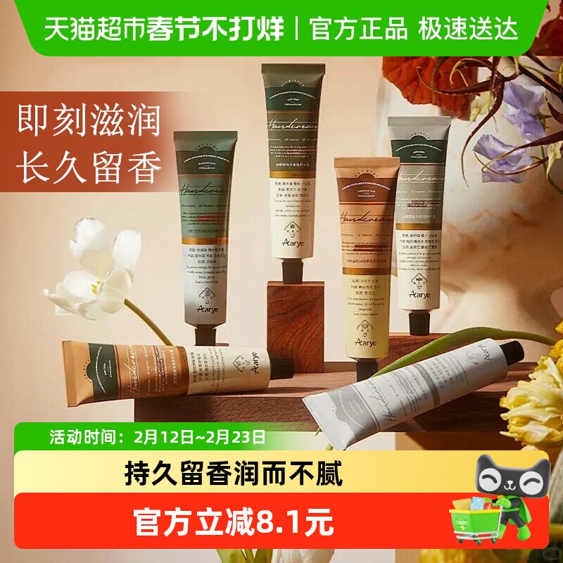 详情领取专属优惠AARYE安野屋铝管香氛护手霜秋冬滋润保湿嫩滑