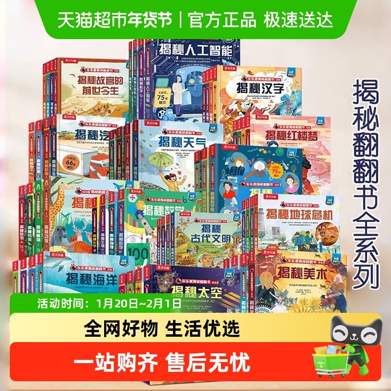 乐乐趣揭秘系列儿童翻翻书全套3d立体书3-6-10岁科普百科机关绘本,书籍/杂志/报纸,科普百科,淘宝优惠券,粉丝福利购,淘宝优惠卷