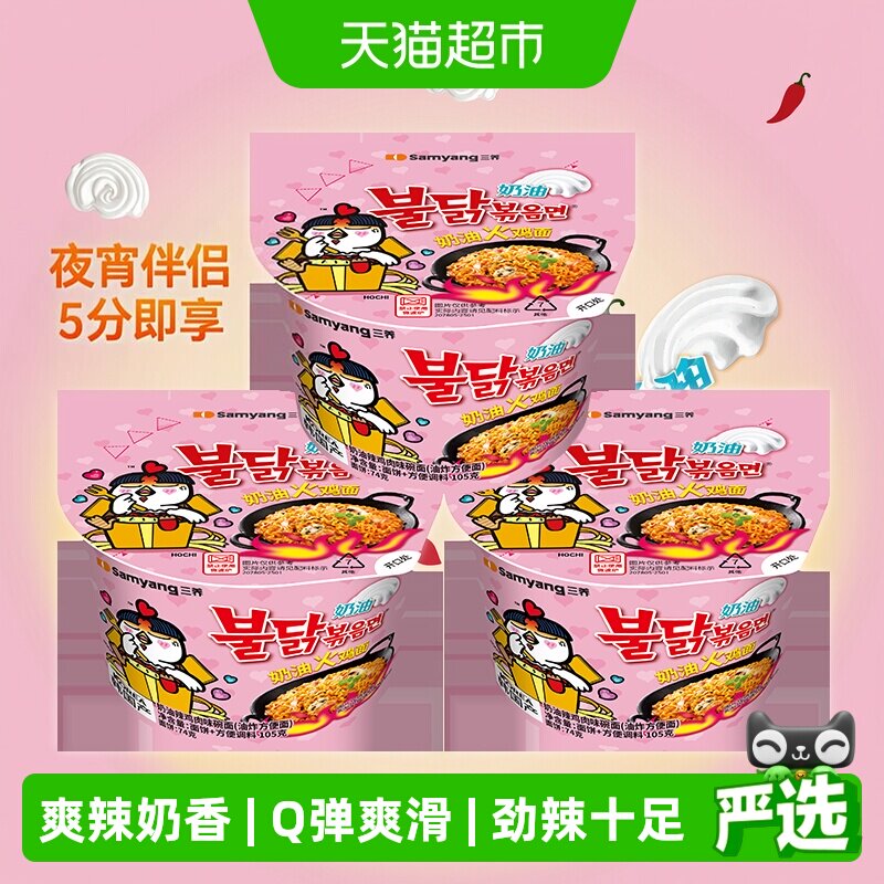 三养奶油味火鸡面碗面105gx3碗图片