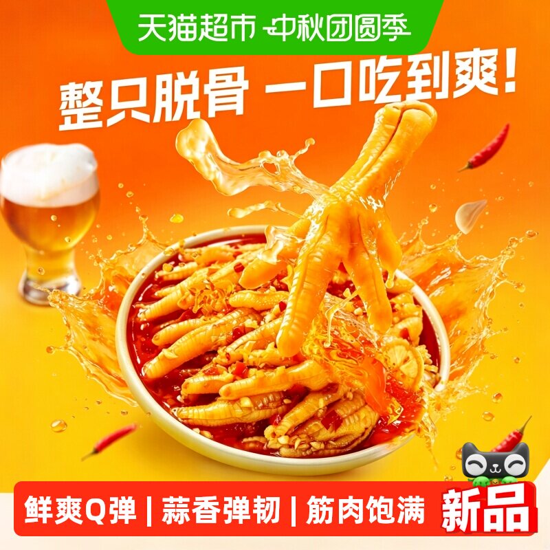 粮小福无骨凤爪脱骨柠檬酸辣鸡爪图片