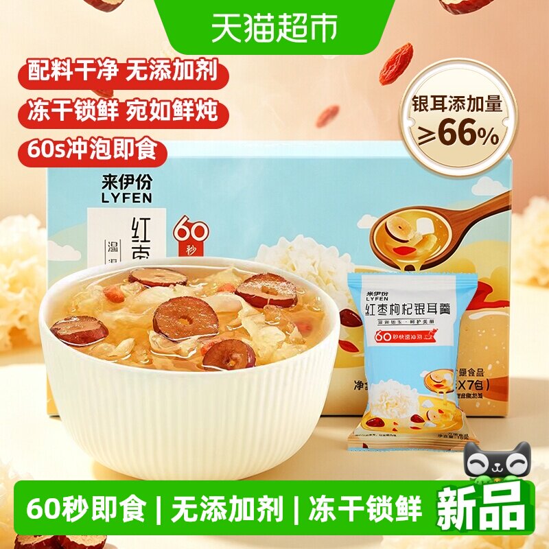 来伊份红枣枸杞银耳羹105g冻干60秒冲泡即食免煮方便速食粥类早餐