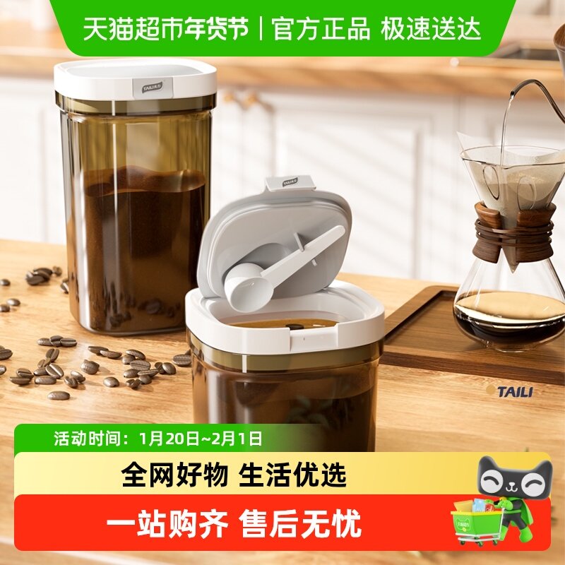 太力咖啡豆保存罐咖啡粉密封罐食品级茶叶红糖储存罐子分类收纳盒,收纳整理,食物收纳盒,淘宝优惠券,粉丝福利购,淘宝优惠卷