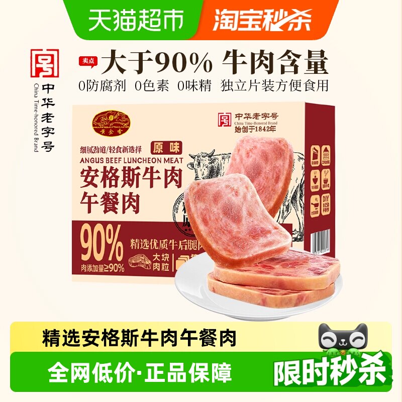 黄金香安格斯牛肉午餐肉无添加儿童早餐速熟食搭配即食辅食罐头