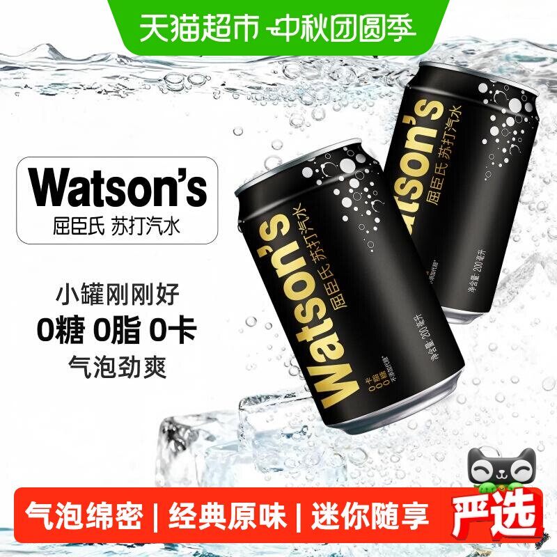 屈臣氏原味无糖迷你苏打水气泡水