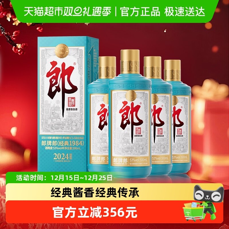 �ɾ������ɾ�(����1984)�����Ͱ׾�2024�ر��53��500ml*4ƿ���� 666Ԫ