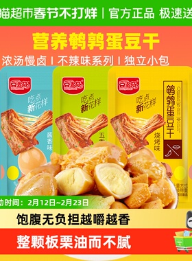 豆多奇鹌鹑蛋/板栗豆干素肉豆制品素肉解馋追剧休闲零食即食小吃