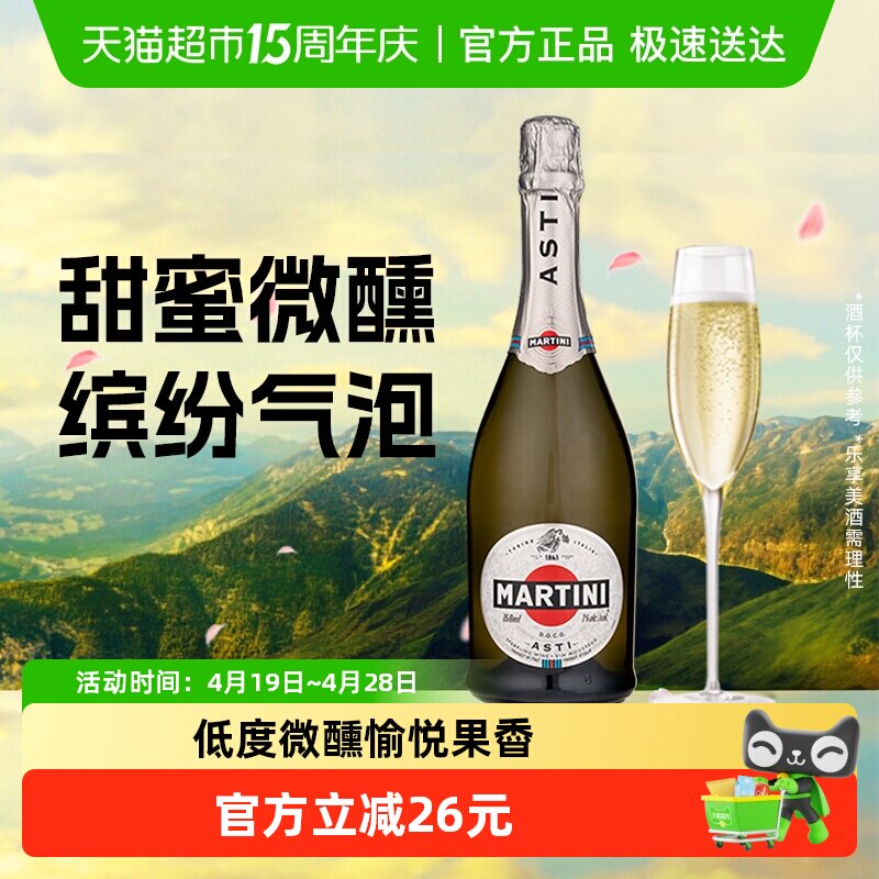 马天尼意大利进口洋酒Asti甜型起泡酒750ML