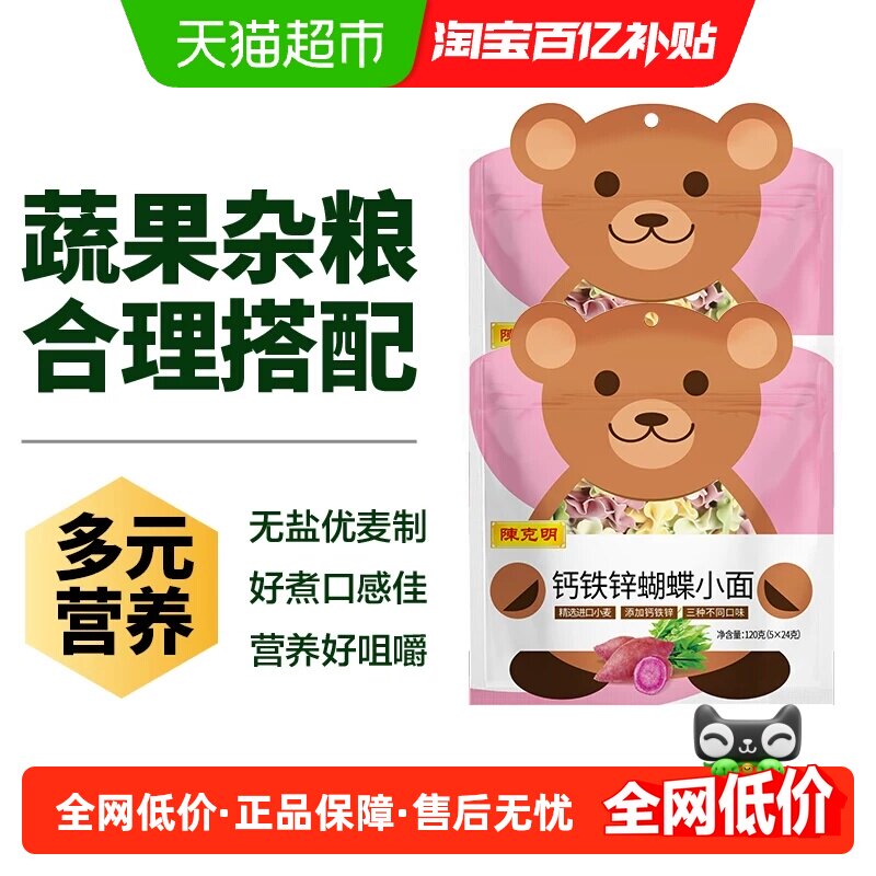 陈克明儿童面条高钙蔬菜鸡蛋含锌钙铁锌杂粮蝴蝶宝宝细条挂面营养