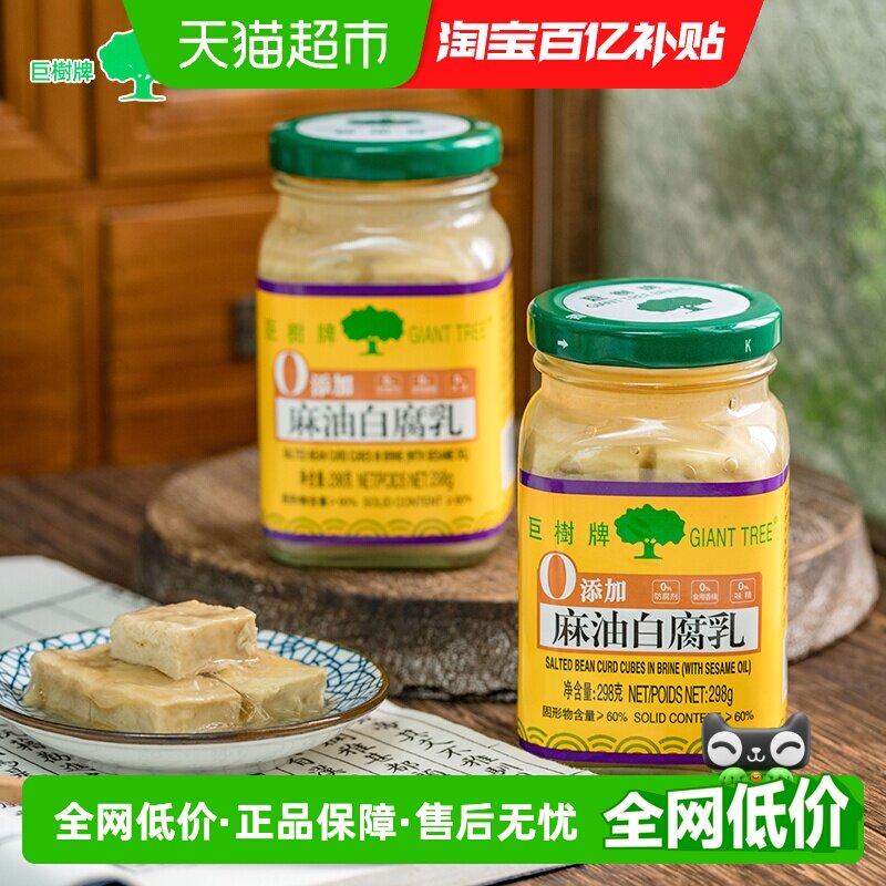 GIANTTREE巨树牌原味麻油白腐乳298g*2瓶下饭菜南豆腐乳酱汁