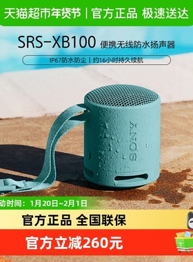 Sony/索尼 SRS-XB100 无线蓝牙音箱重低音炮便携户外小音响