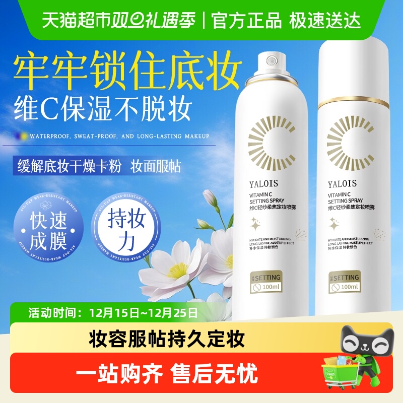 国货热销&定妆喷雾长效持妆散粉