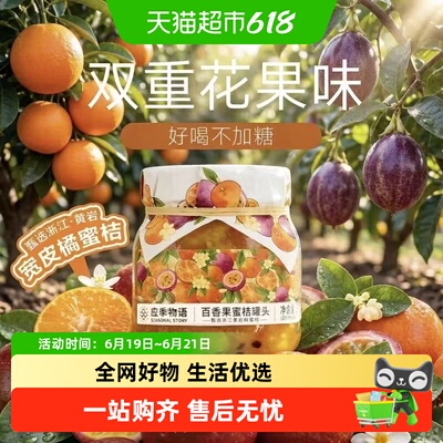 应季物语百香果蜜桔果汁橘子黄桃山楂罐头水果罐头休闲零食
