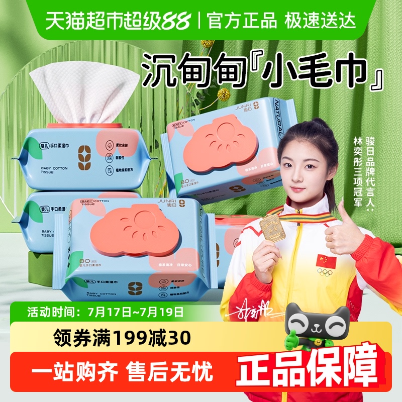 骏日婴童家用手口湿巾纸带盖