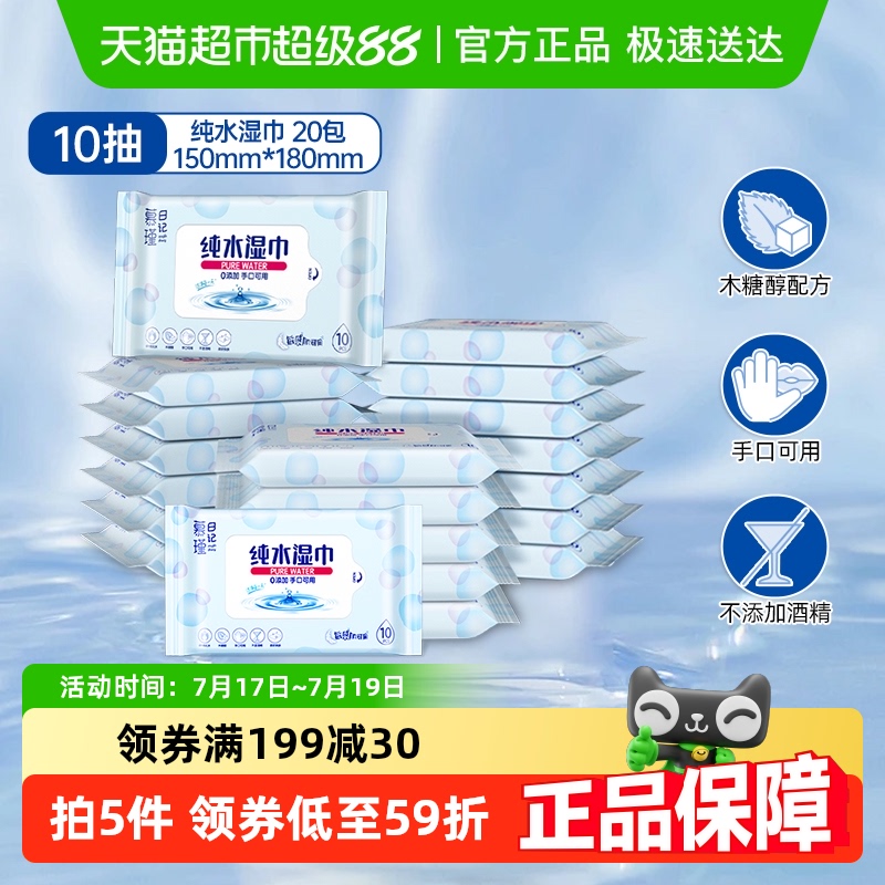 慕瑾日记便携装湿巾10抽×20包