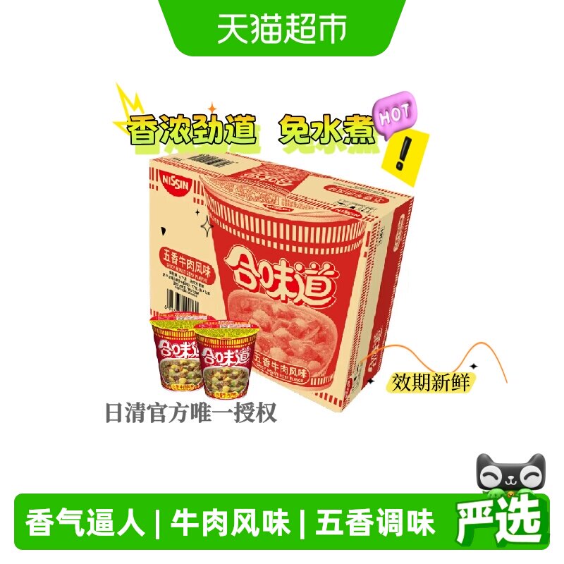 日清合味道五香牛肉风味方便面冲泡面12杯整箱3分钟速食拌面代餐