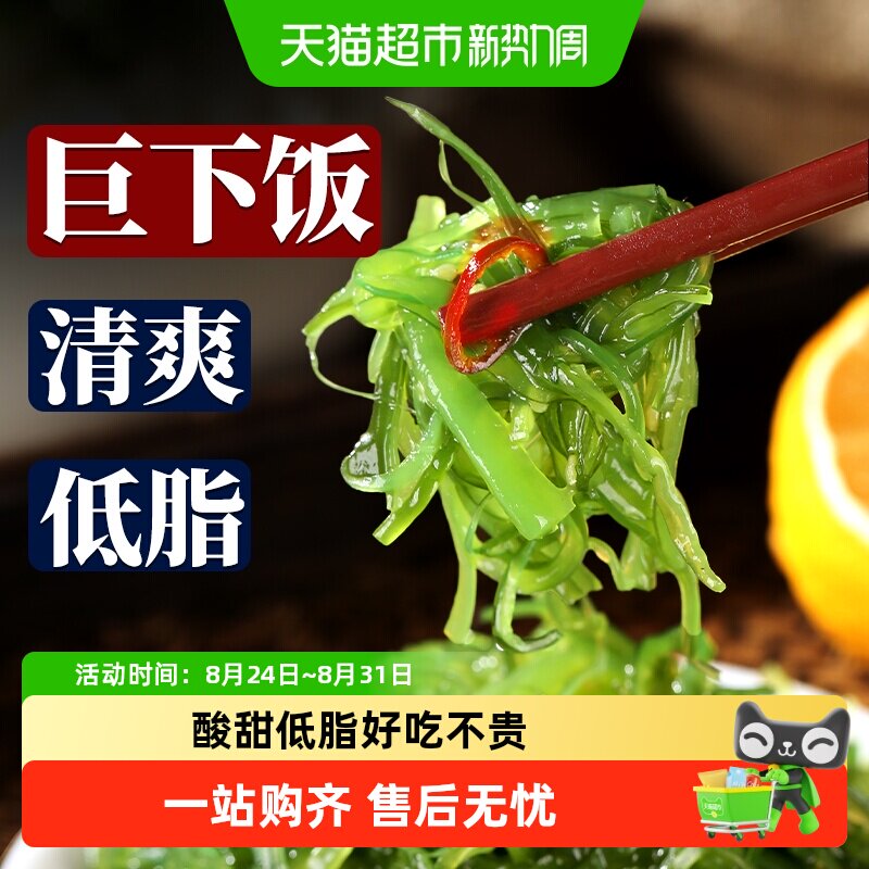 赶海弟海藻沙拉中华海草海带丝海草丝裙带菜丝开袋即食零食寿司