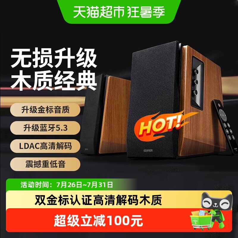 漫步者R1700BT+蓝牙音箱低频扎实