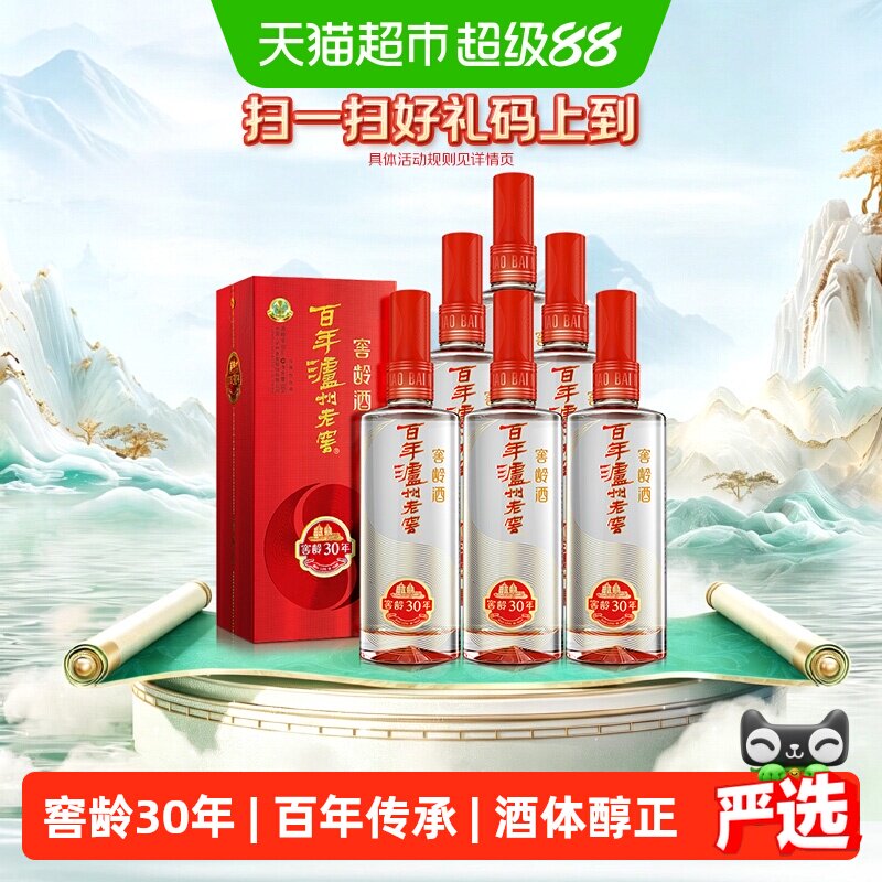 泸州老窖窖龄30年38度500ml*6瓶浓香型白酒 原箱装(内含礼品袋)