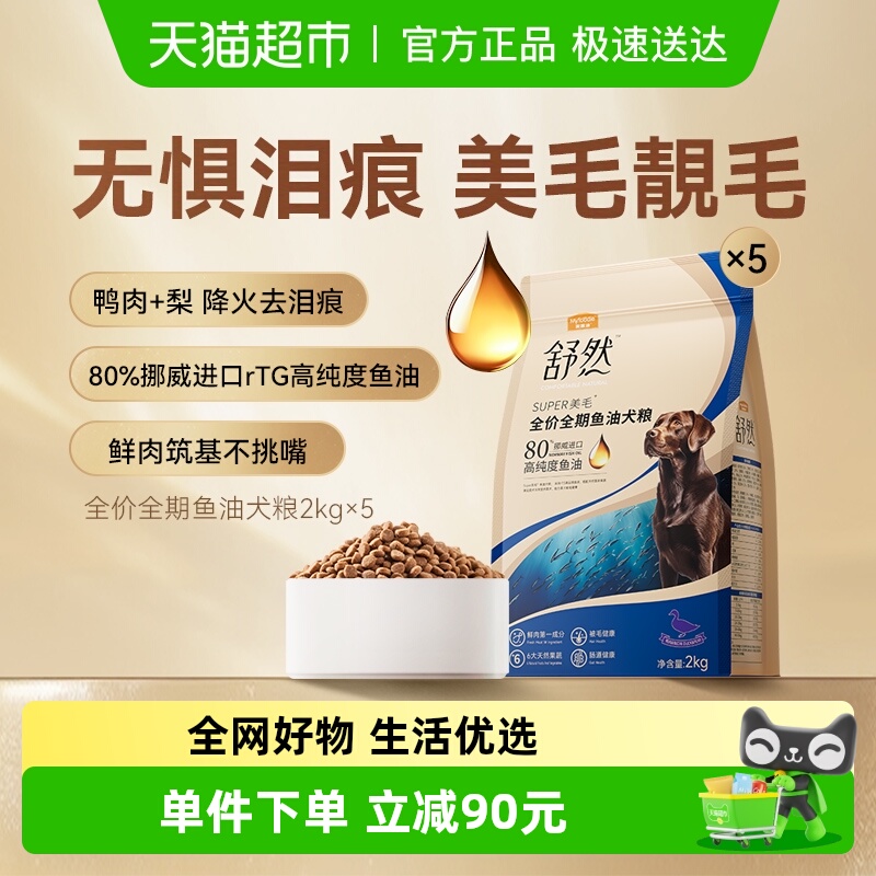 麦富迪舒然全价狗粮通用成犬