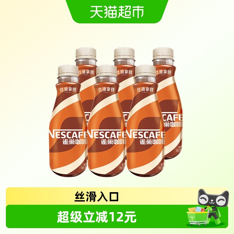 雀巢丝滑拿铁即饮咖啡图片