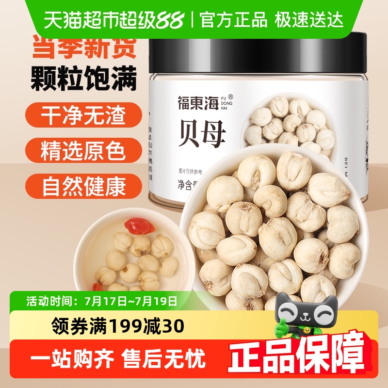 福东海四川贝母枇杷膏原料