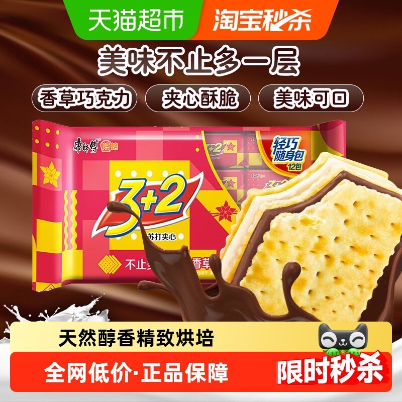 康师傅3+2苏打夹心饼干香草巧克力味300g*1袋早餐办公室休闲零食,零食/坚果/特产,夹心饼干,淘宝优惠券,粉丝福利购,淘宝优惠卷