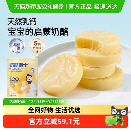 dr.cheese/奶酪博士小圆奶酪
