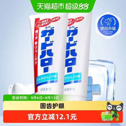 guardhalo进口牙膏2支装