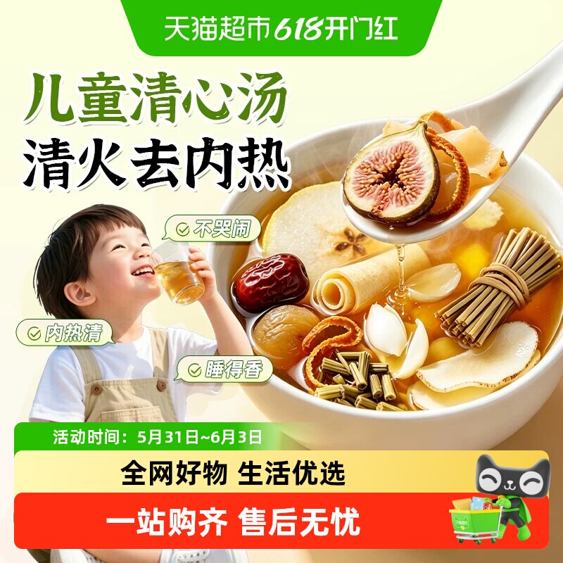 儿童清心汤灯芯草玉竹雪梨麦冬海底椰组合煲汤材料小儿心火旺内热