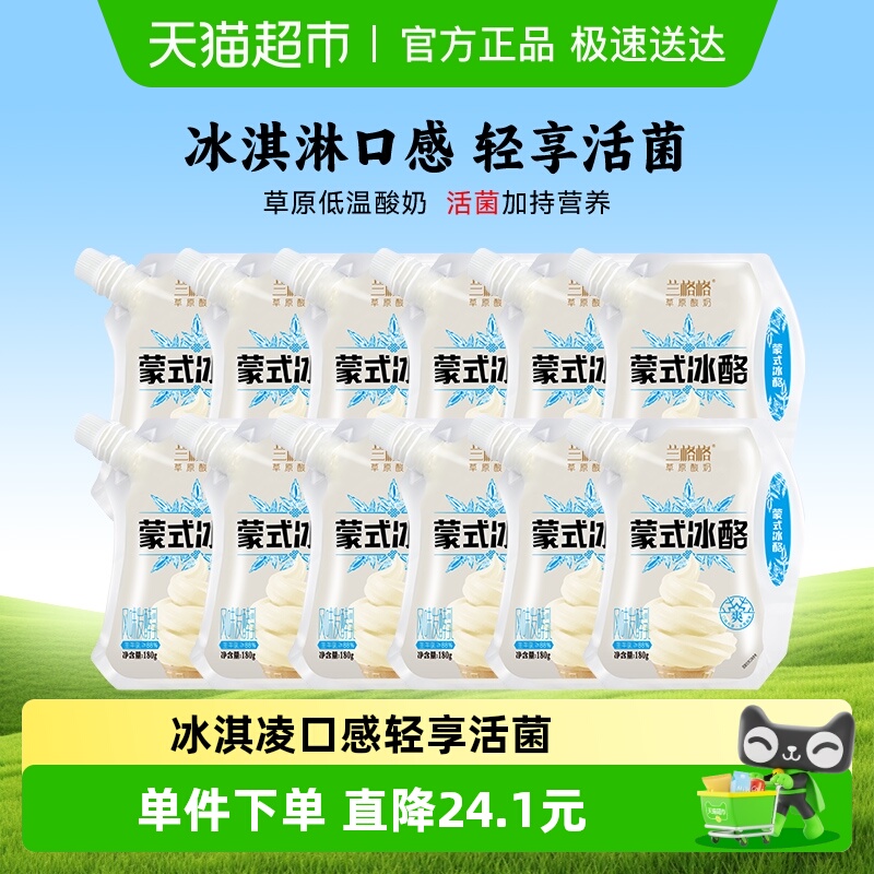 兰格格蒙氏冰酪酸奶180g×12袋