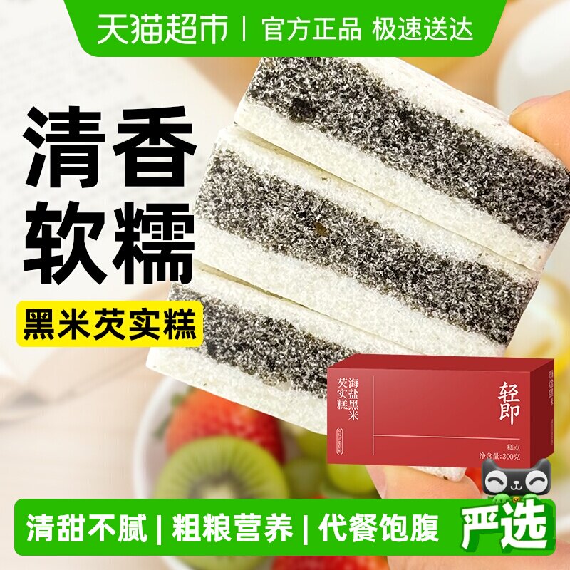海盐黑米芡实糕传统糕点紫米糯米糕粗粮营养早餐代餐老年人零食品
