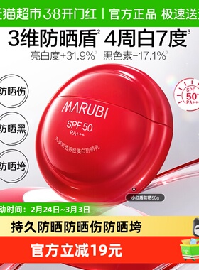 丸美小红盾防晒乳SPF50PA+++50g轻透养肤美白防晒霜全光谱防晒1支