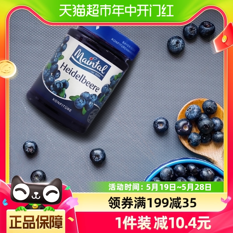 德国原装进口美茵塔尔蓝莓果酱