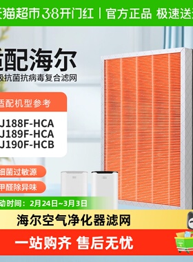 适配海尔空气净化器滤网KJ188F-HCA/189F-HCA/190F-HCB除醛过滤芯