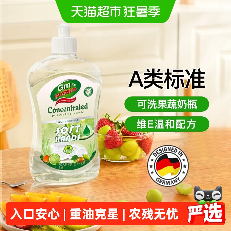 德国普乐姆去污不残留餐具洗洁精果蔬洗碗液维E温和配方去重油 - 实物图