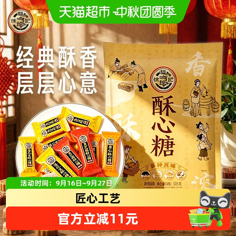徐福记酥心糖黑芝麻味578g图片