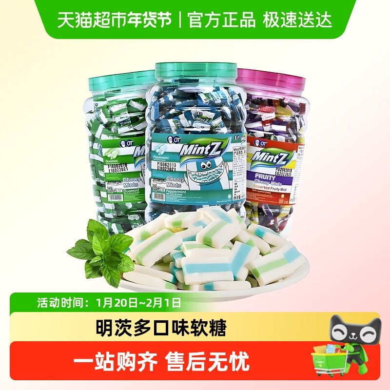 印尼进口mintz明茨薄荷软糖口气清新清凉口香糖零食糖果结婚喜糖,零食/坚果/特产,传统糖果,淘宝优惠券,粉丝福利购,淘宝优惠卷