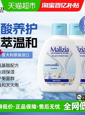 玛莉吉亚意大利进口男女私处洗护液护理液私密处清洗液御菌温和