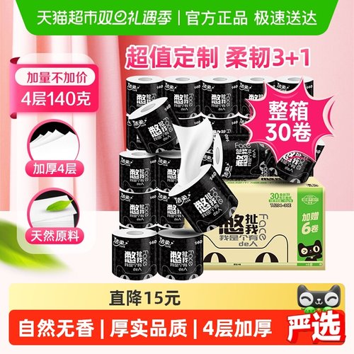 洁柔憋扯我卷纸140g×30卷×1组