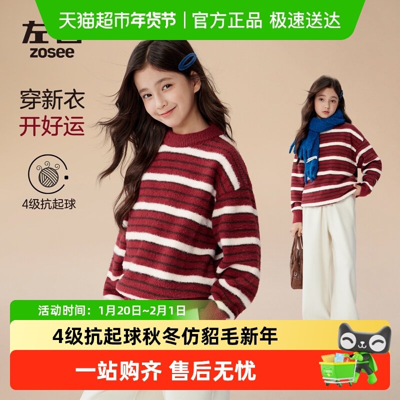 左西童装女童红色毛衣加厚儿童秋冬季2025新款女孩仿貂绒新年衣服,童装/婴儿装/亲子装,毛衣/针织衫,淘宝优惠券,粉丝福利购,淘宝优惠卷