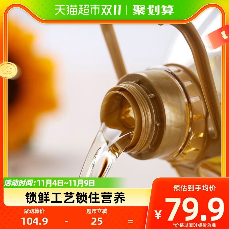 福临门压榨一级葵花籽油5L/桶健康清淡食用油家用烹饪油中粮出品使用感如何?