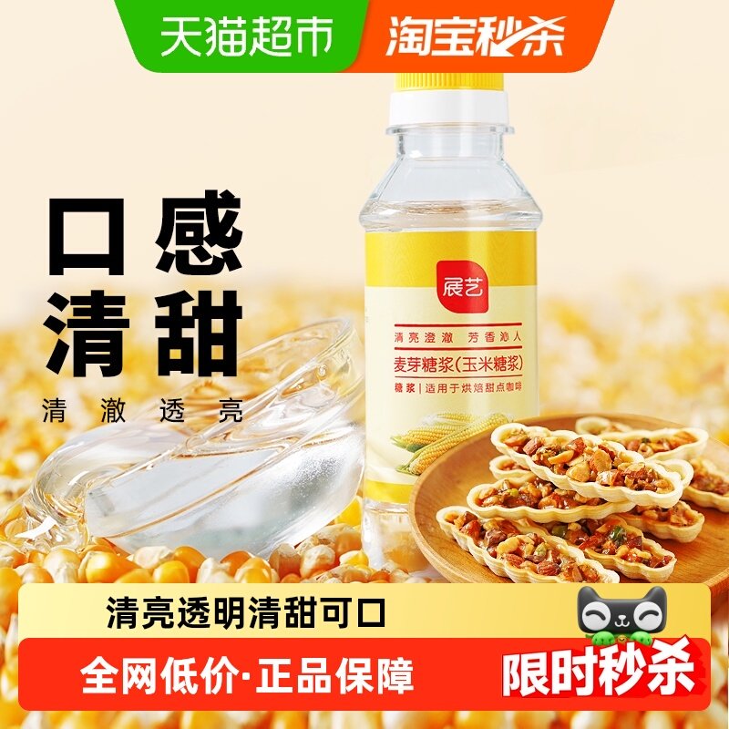 展艺玉米糖浆转化糖浆水饴麦芽糖奶茶店家用糕点月饼烘焙原料