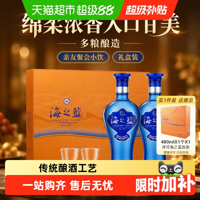 洋河海之蓝52度礼盒装绵柔浓香型白酒自营【2018版】